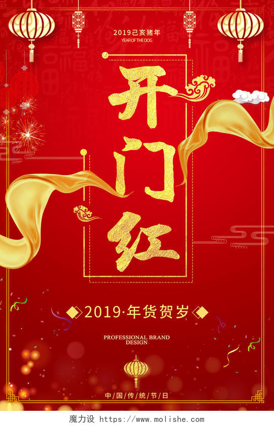 新年开门红2019年猪年新年快乐春节开门红开业海报